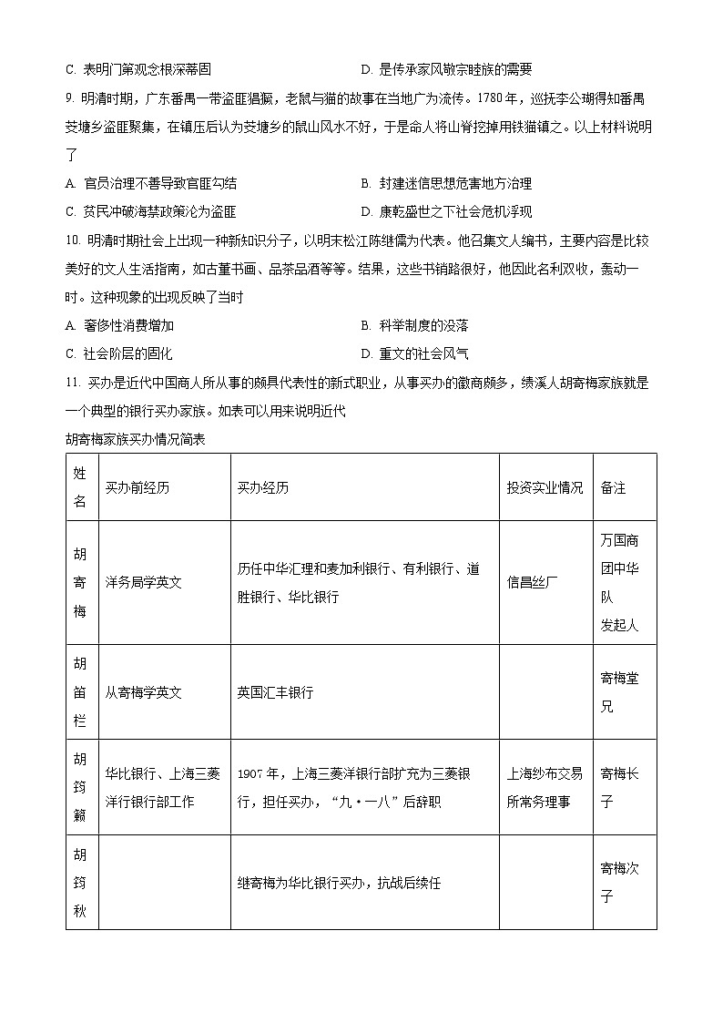 2022西安长安区一中高二下学期期末考试历史试题含解析03