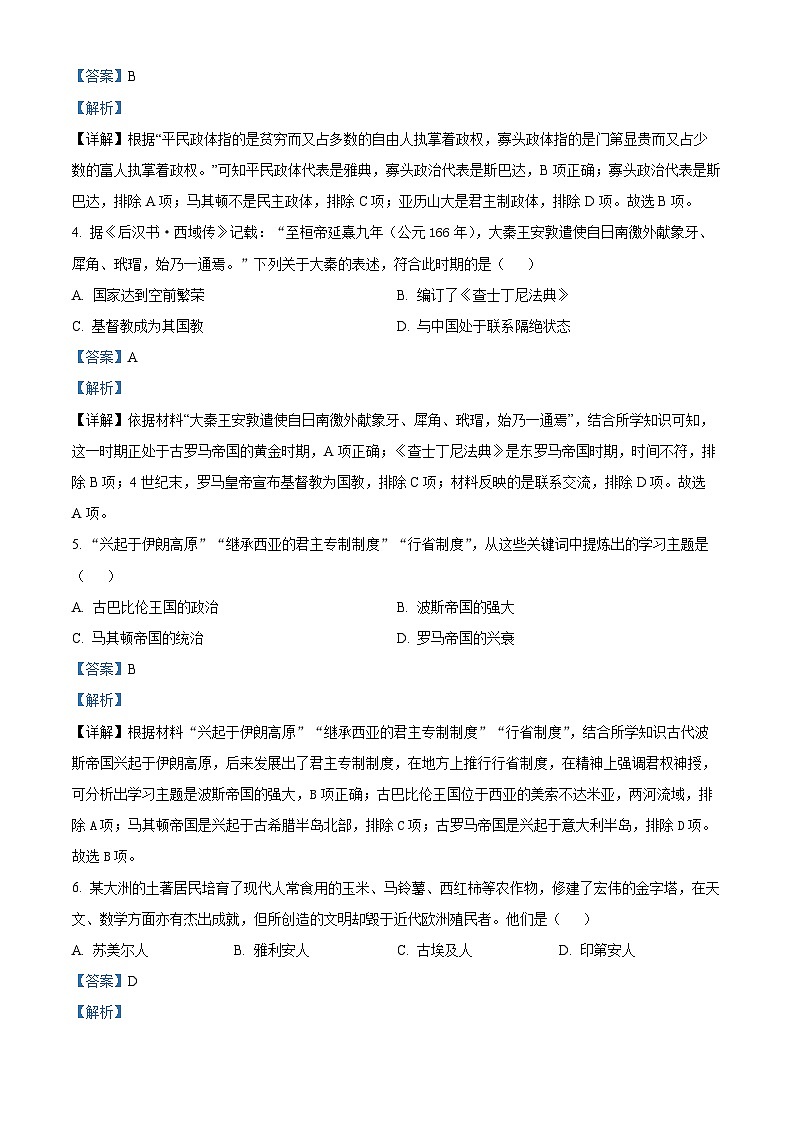 北京市西城区2021-2022学年高一历史下学期期末试题(Word版附解析)第2页