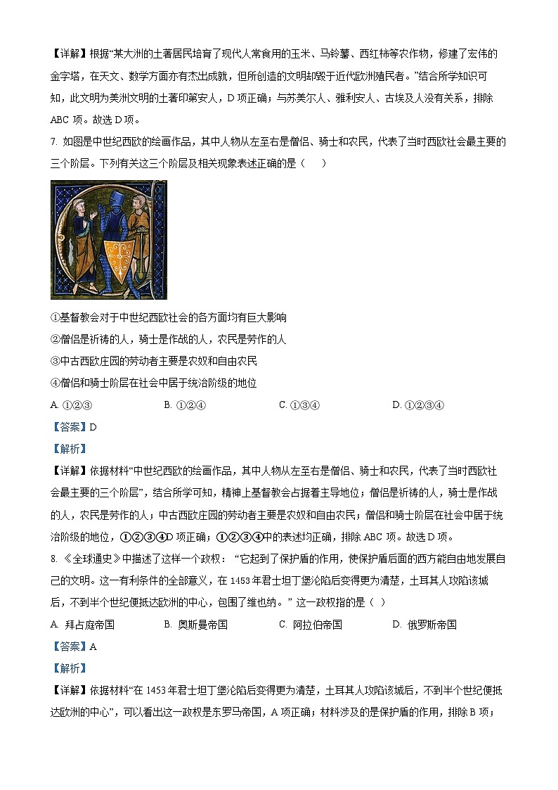 北京市西城区2021-2022学年高一历史下学期期末试题(Word版附解析)第3页