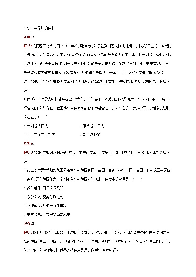 新教材适用2023年高中历史第八单元20世纪下半叶世界的新变化第20课社会主义国家的发展与变化课后习题部编版必修中外历史纲要下第2页