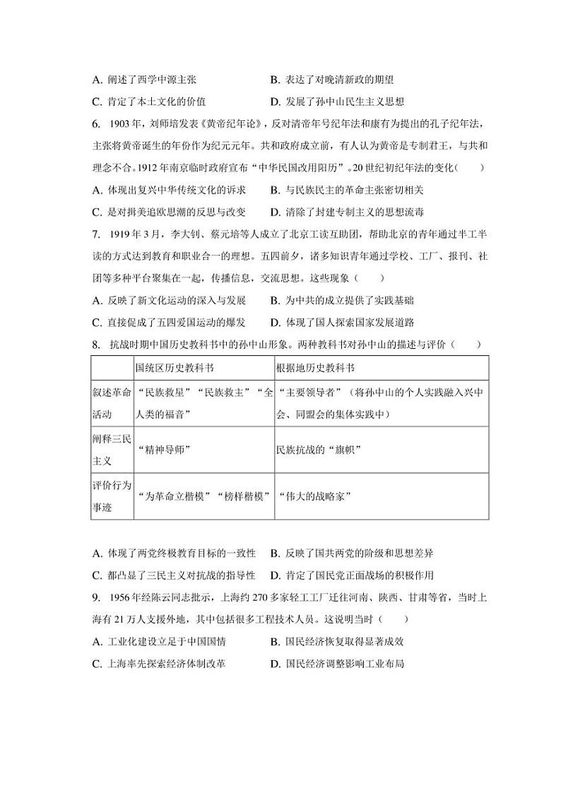 2023年天津市和平区高考历史三模试卷(含解析)02