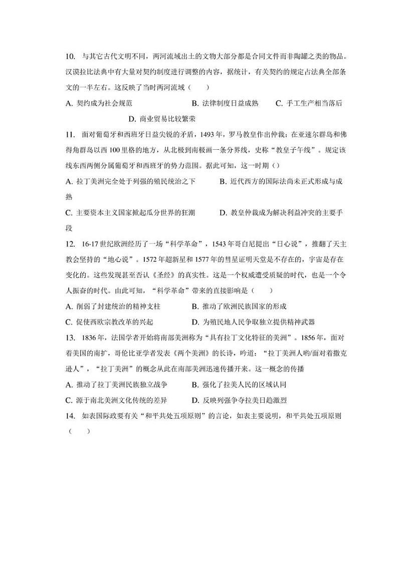 2023年天津市和平区高考历史三模试卷(含解析)03