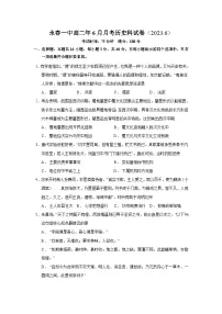 福建省永春第一中学2022-2023学年高二下学期6月月考历史试题
