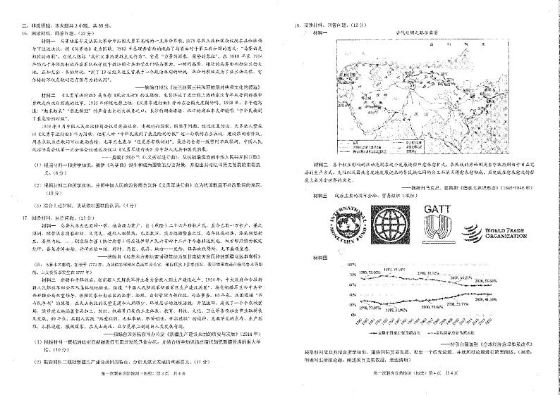 重庆市2023届高三第一次联合诊断检测(康德卷)历史试卷+答案02