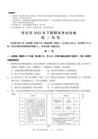 湖南省怀化市2023届高三上学期期末考试历史试卷+答案