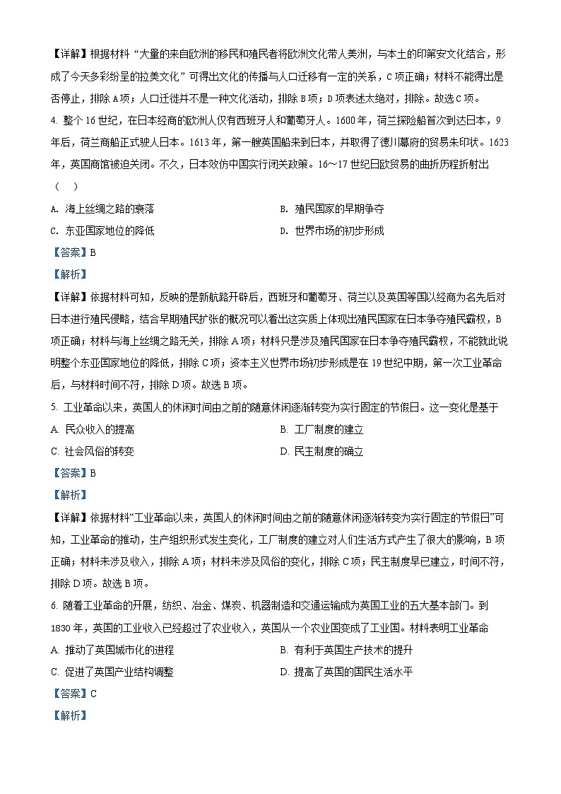 陕西省渭南市澄城县2021-2022学年高一历史下学期期末质量检测试题(Word版附解析)02