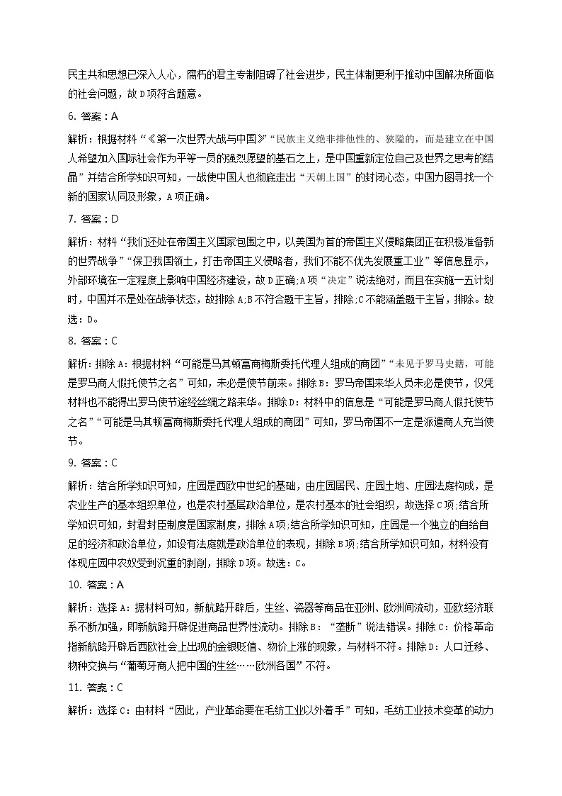 河南省林州市第一中学2022-2023学年高二下学期期末考试历史试题02