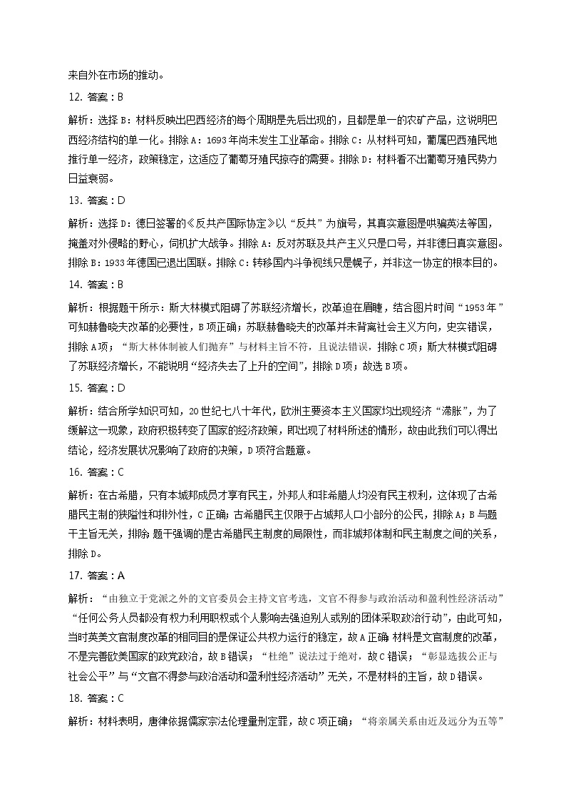 河南省林州市第一中学2022-2023学年高二下学期期末考试历史试题03