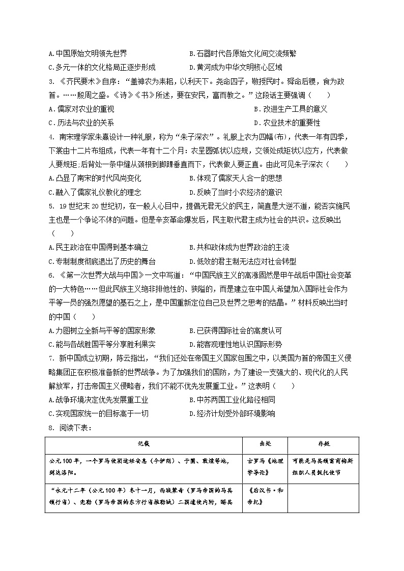 河南省林州市第一中学2022-2023学年高二下学期期末考试历史试题02