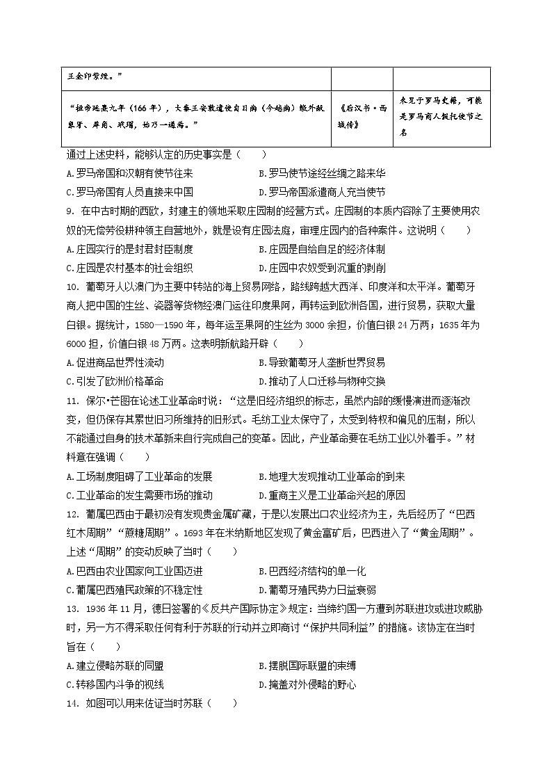 河南省林州市第一中学2022-2023学年高二下学期期末考试历史试题03