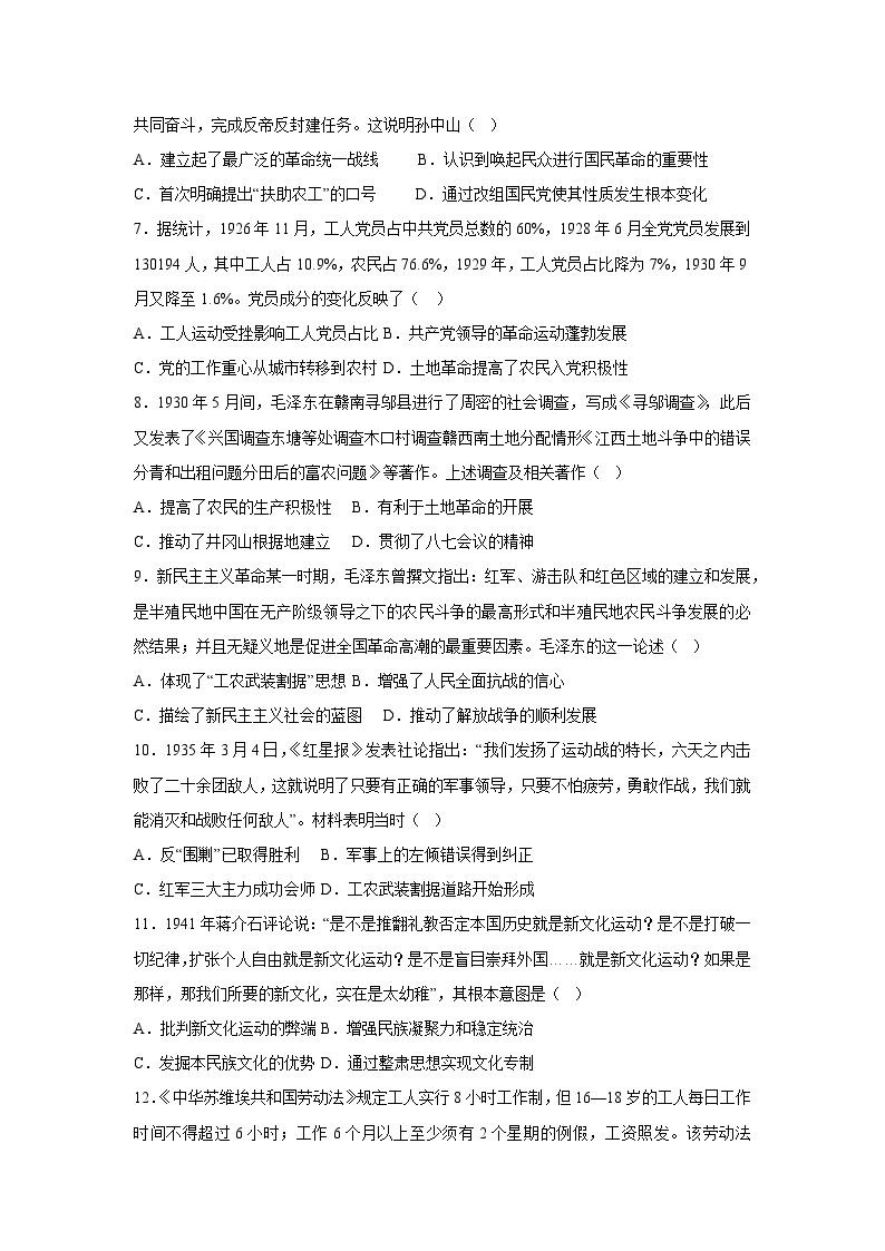 暑假作业（七）中国共产党成立与新民主主义革命兴起--2022-2023学年高一下学期统编版（2019）必修中外历史纲要上02
