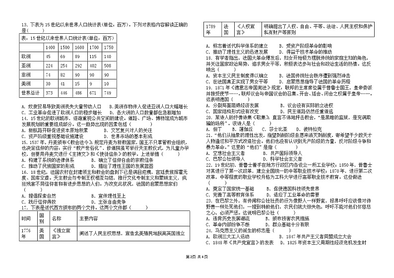河南省郑州励德双语学校2022-2023学年高一下学期期中考试历史试卷word第2页