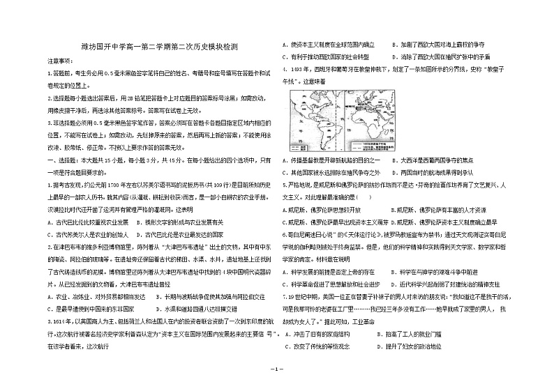 山东省潍坊国开中学2022-2023学年高一下学期6月月考历史试题01