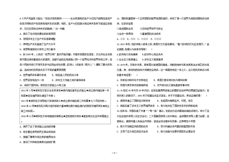 山东省潍坊国开中学2022-2023学年高一下学期6月月考历史试题02