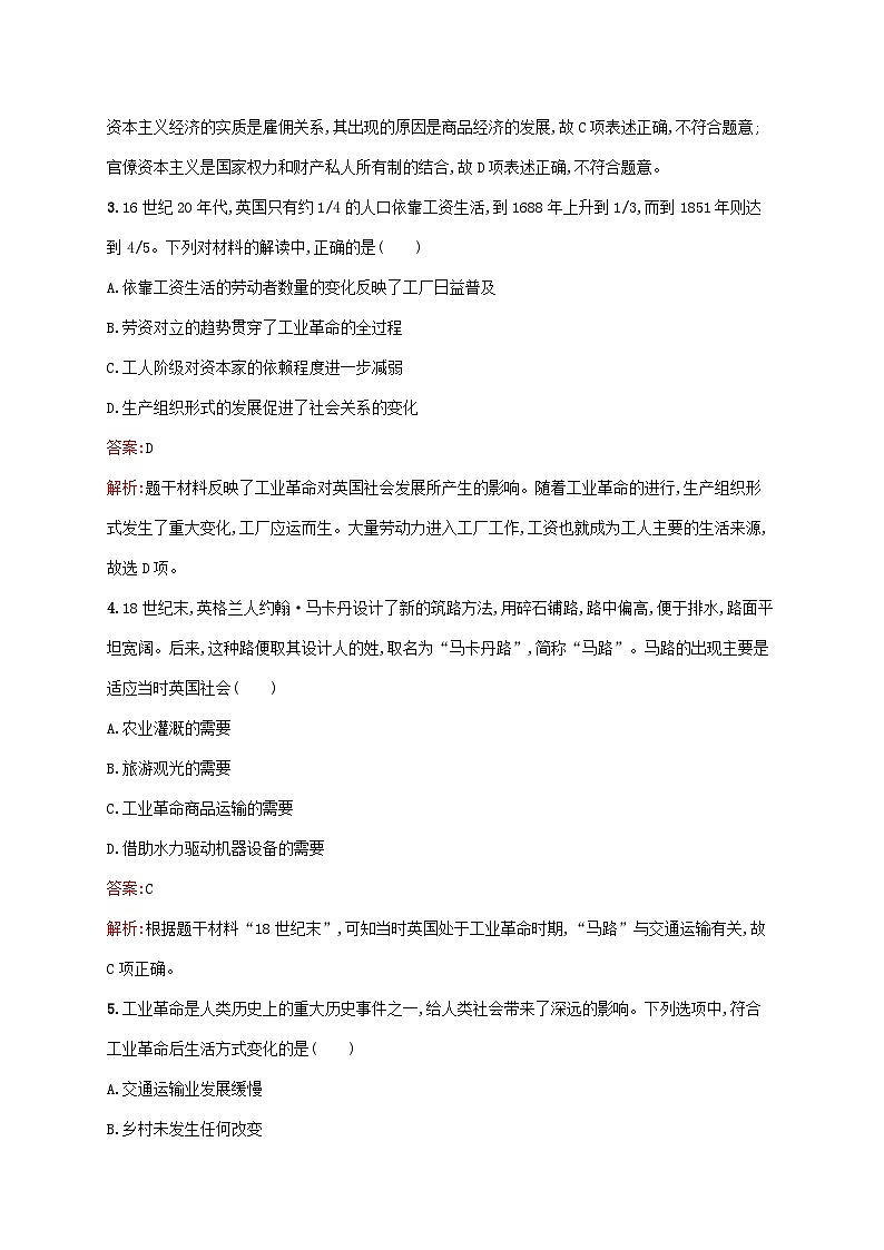 新教材適用2023年高中歷史第2單元生產(chǎn)工具與勞作方式第5課工業(yè)革命與工廠制度課后習(xí)題部編版選擇性必修2第2頁