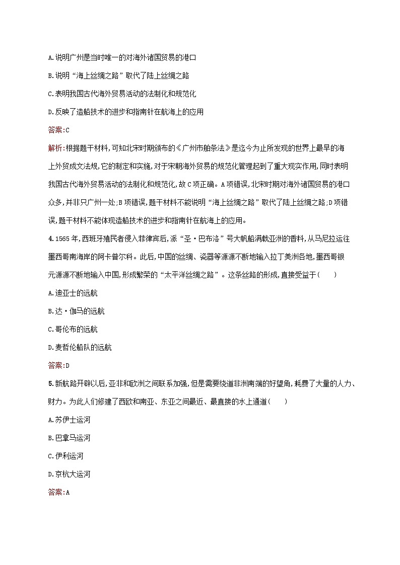 新教材适用2023年高中历史第5单元交通与社会变迁测评部编版选择性必修2第2页