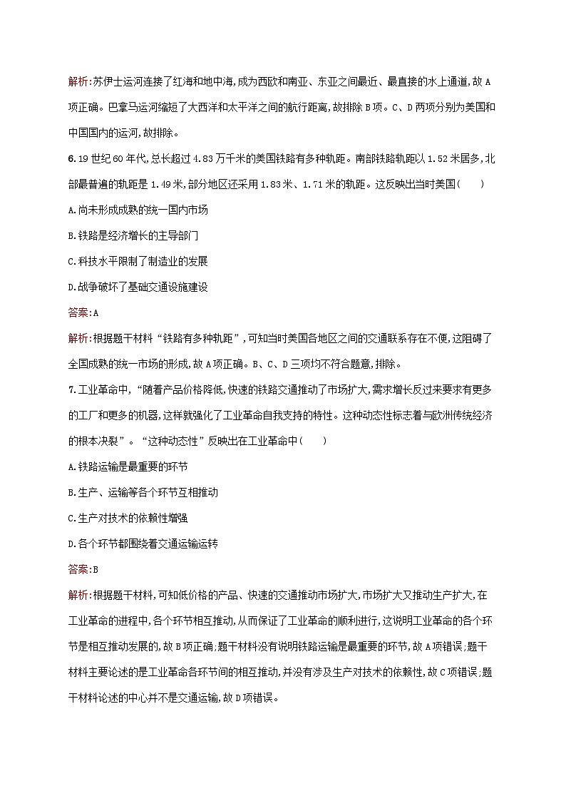 新教材适用2023年高中历史第5单元交通与社会变迁测评部编版选择性必修2第3页