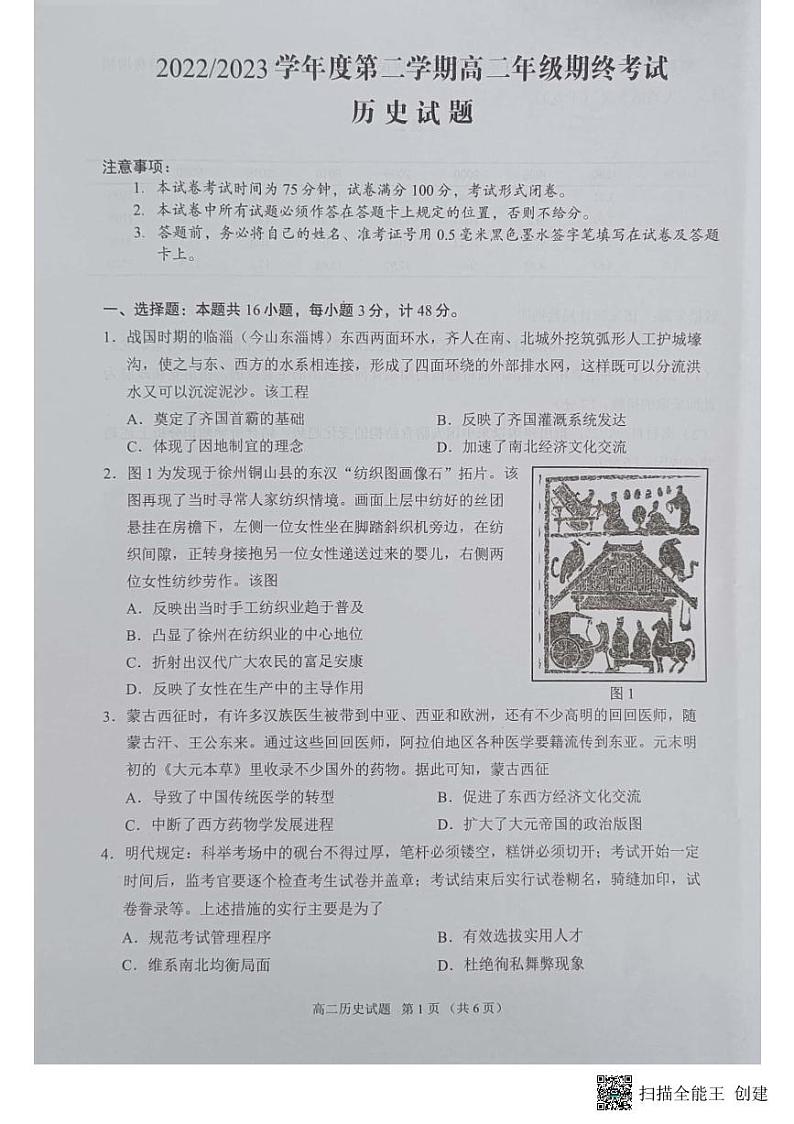 江苏省盐城市2022-2023学年高二下学期期末考试历史试题01