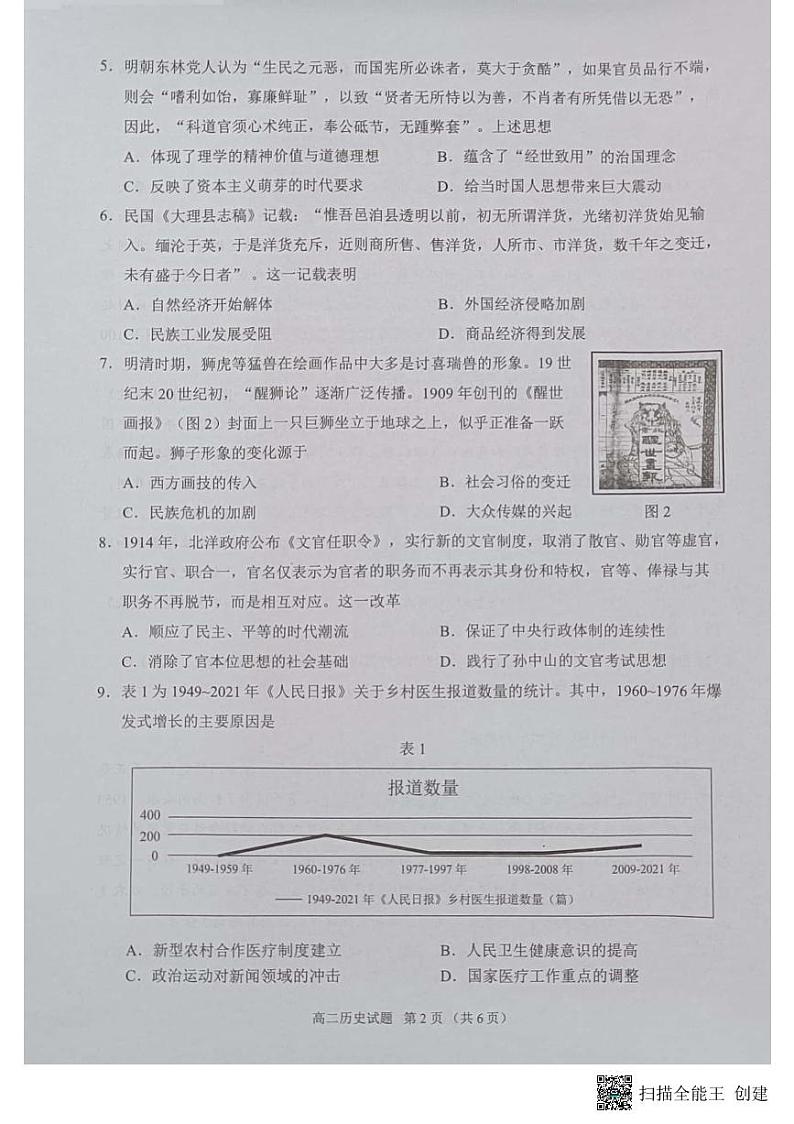 江苏省盐城市2022-2023学年高二下学期期末考试历史试题02