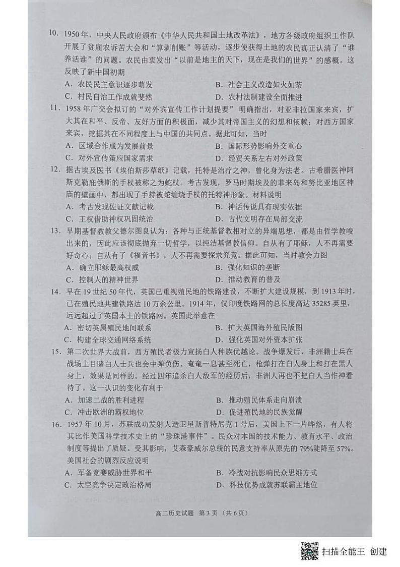江苏省盐城市2022-2023学年高二下学期期末考试历史试题03