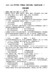 2022-2023学年高二下学期历史统编版（2019）选择性必修1国家制度与社会治理限时训练