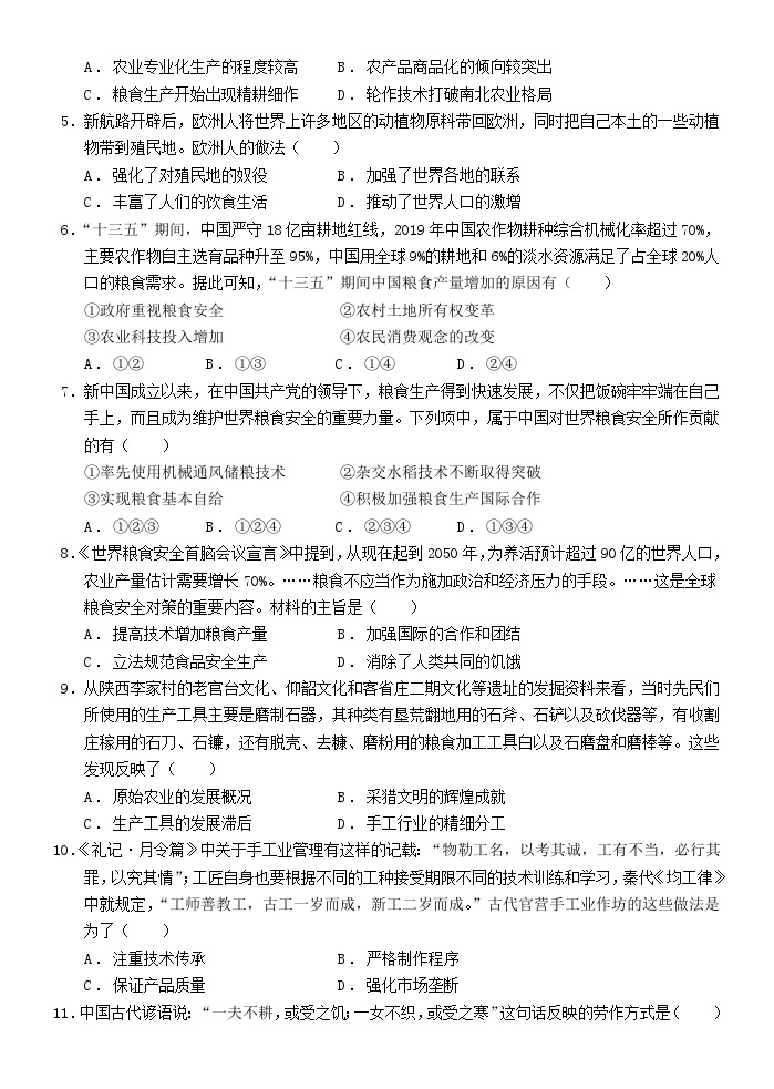 2022-2023学年高二下学期历史统编版（2019）选择性必修2经济与社会生活限时训练02