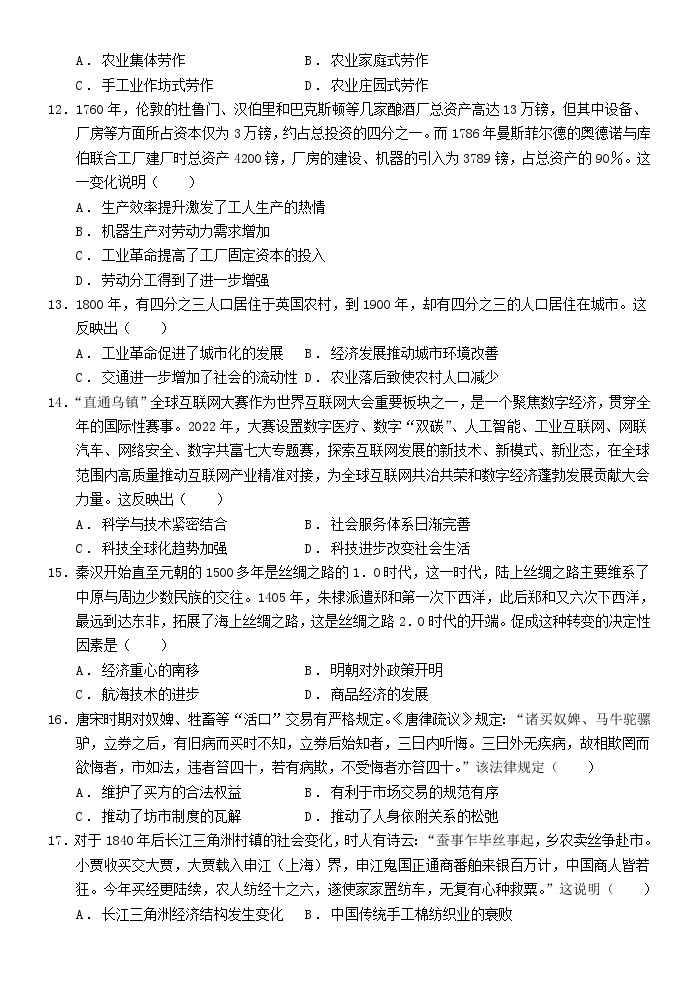 2022-2023学年高二下学期历史统编版（2019）选择性必修2经济与社会生活限时训练03