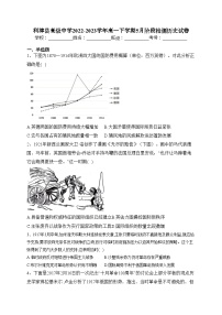 利津县高级中学2022-2023学年高一下学期5月阶段检测历史试卷（含答案）