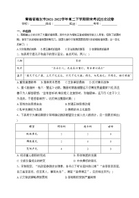 青海省海东市2021-2022学年高二下学期期末考试历史试卷（含答案）