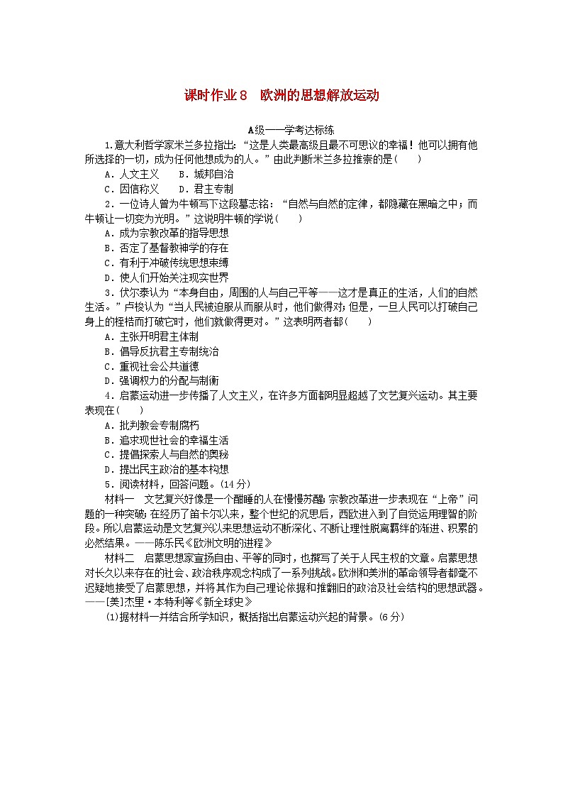 新教材2023版高中历史课时作业8欧洲的思想解放运动部编版必修中外历史纲要下01