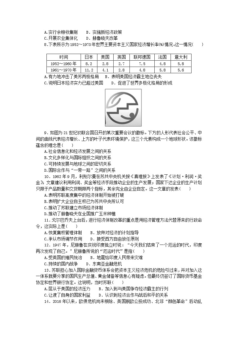 新教材2023版高中历史阶段检测卷四部编版必修中外历史纲要下第2页