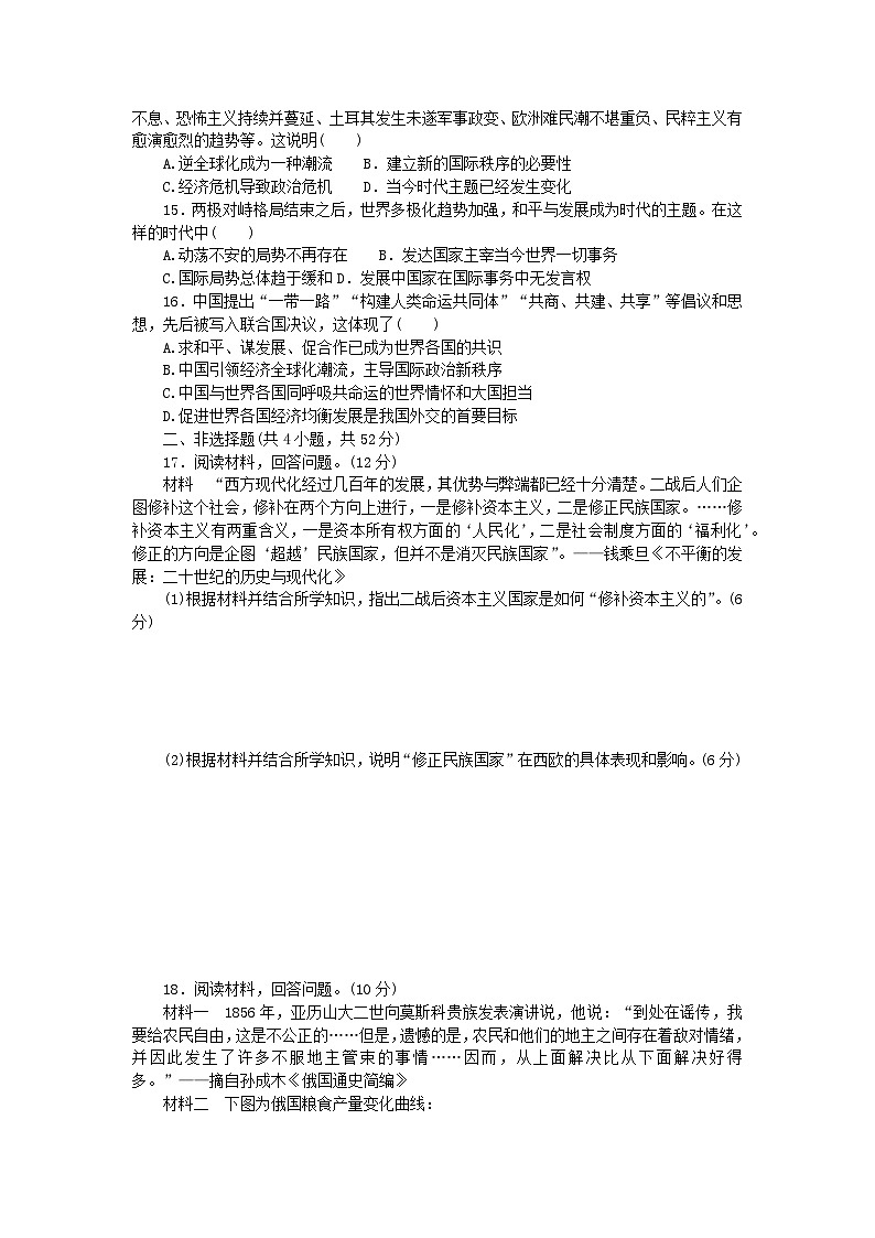 新教材2023版高中历史阶段检测卷四部编版必修中外历史纲要下第3页