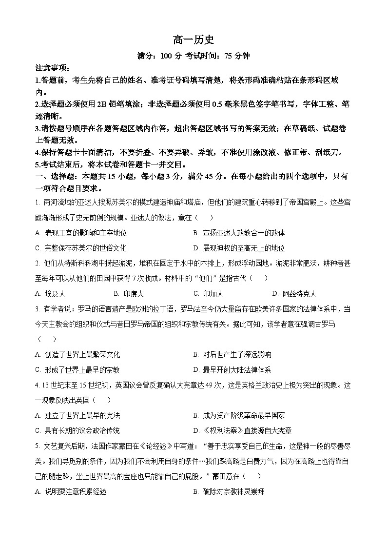 安徽省池州市2021-2022学年高一下学期期末联考历史试题无答案第1页