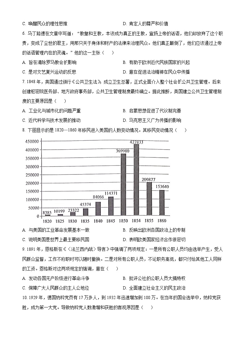 安徽省池州市2021-2022学年高一下学期期末联考历史试题无答案第2页