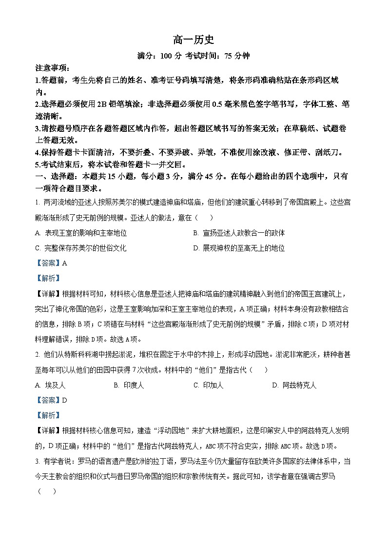 安徽省池州市2021-2022学年高一下学期期末联考历史试题含解析第1页