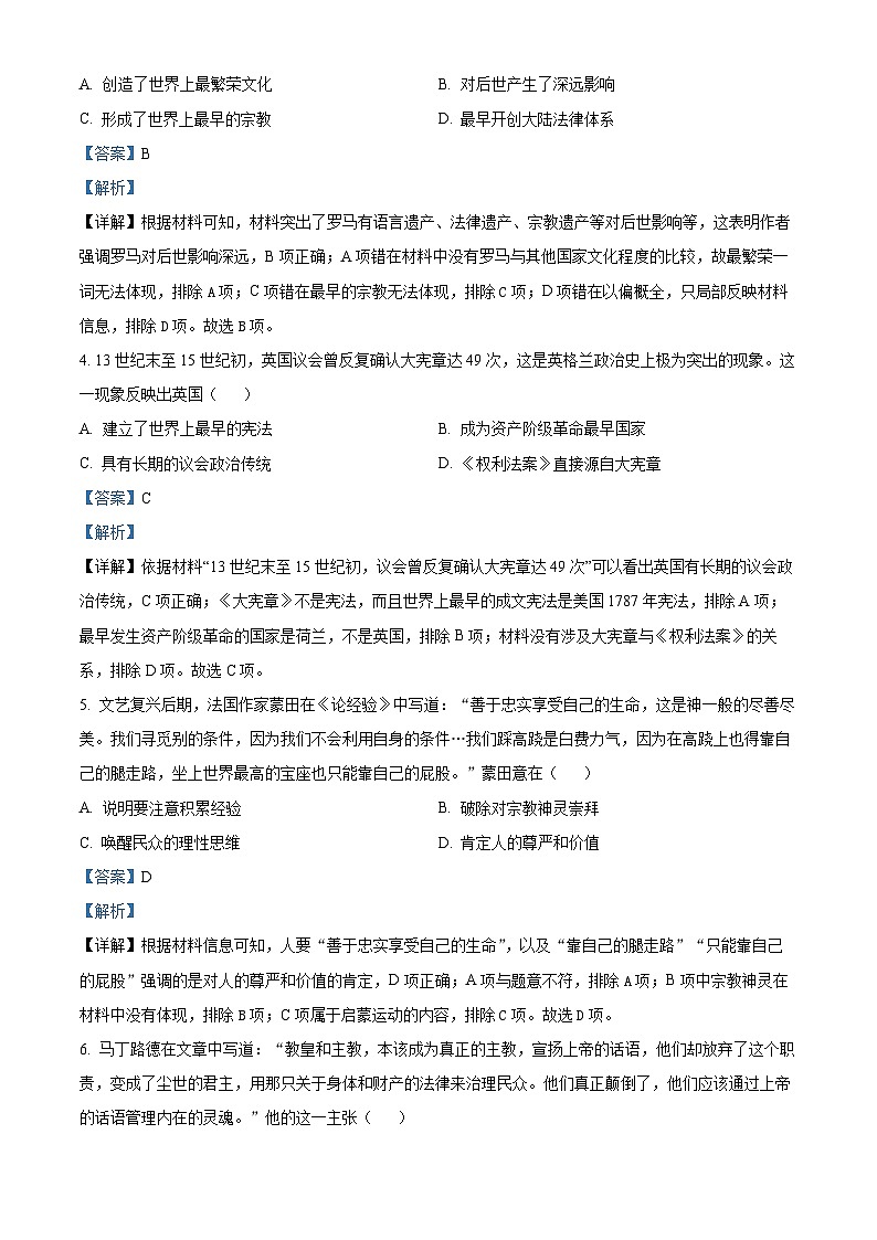 安徽省池州市2021-2022学年高一下学期期末联考历史试题含解析第2页