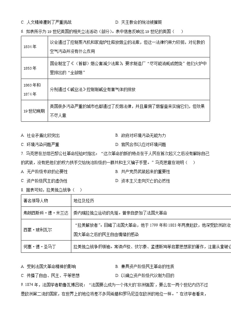 2023辉南县六中高一下学期5月半月考历史试题含解析02