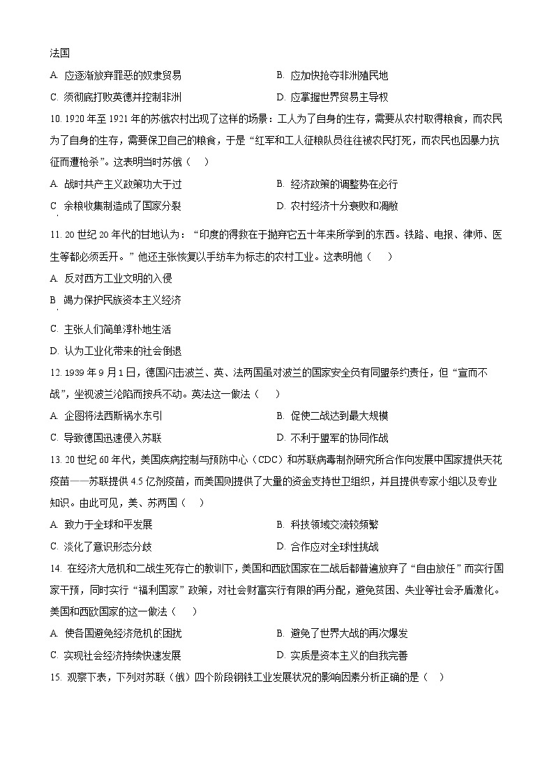 2023辉南县六中高一下学期5月半月考历史试题含解析03