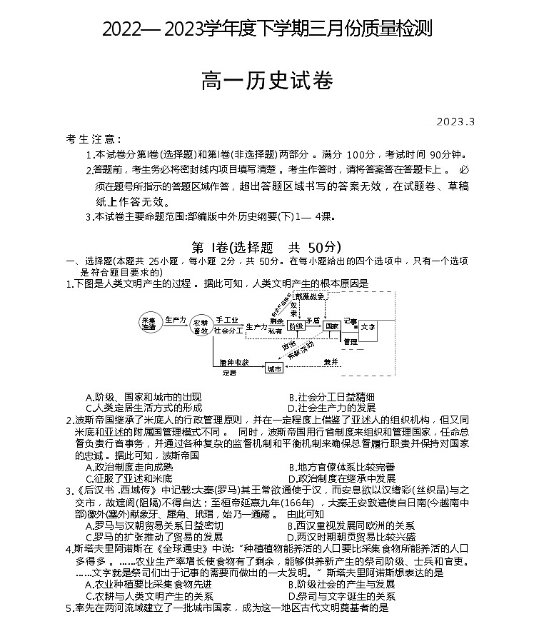 黑龙江省林甸县第一中学2022-2023学年高一下学期3月份质量检测历史试卷+第1页