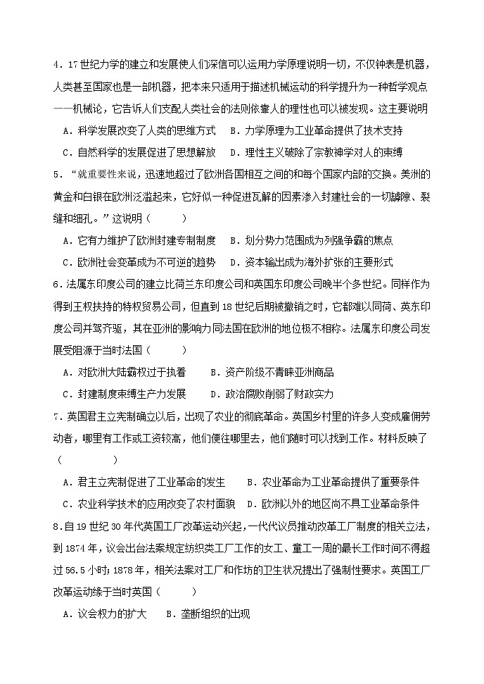 山东省泰安第一中学2022-2023学年高一下学期6月月考历史试题02