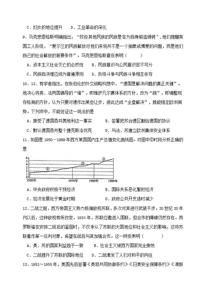 山东省泰安第一中学2022-2023学年高一下学期6月月考历史试题03