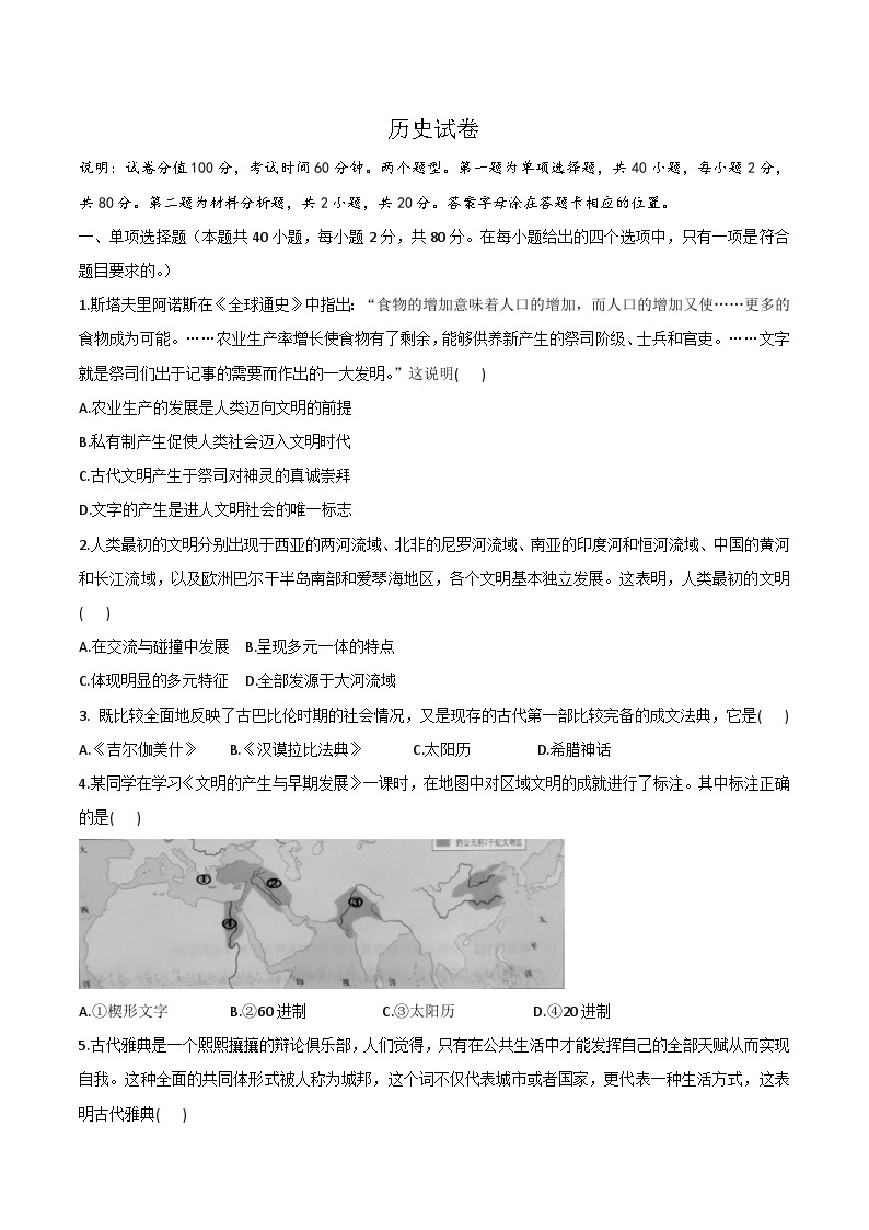 辽宁省阜新市第二高级中学2022-2023学年高一下学期4月月考历史试卷01