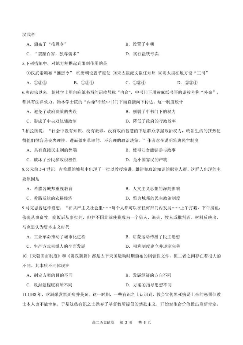 重庆市2022-2023学年高二下学期6月月考历史试题及答案02