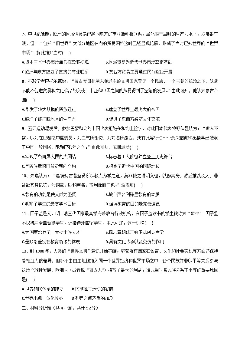 辽宁省阜新市第二高级中学2022-2023学年高二下学期4月阶段考试历史试卷第2页
