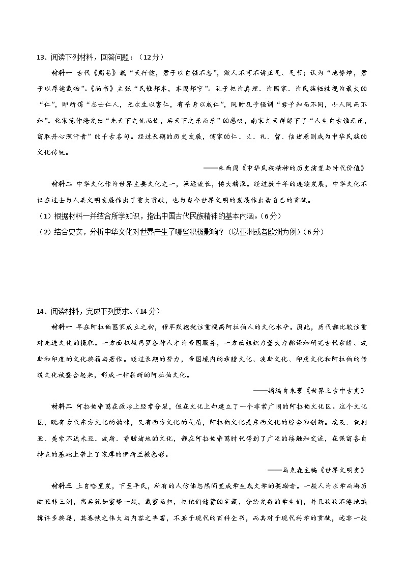 辽宁省阜新市第二高级中学2022-2023学年高二下学期4月阶段考试历史试卷第3页