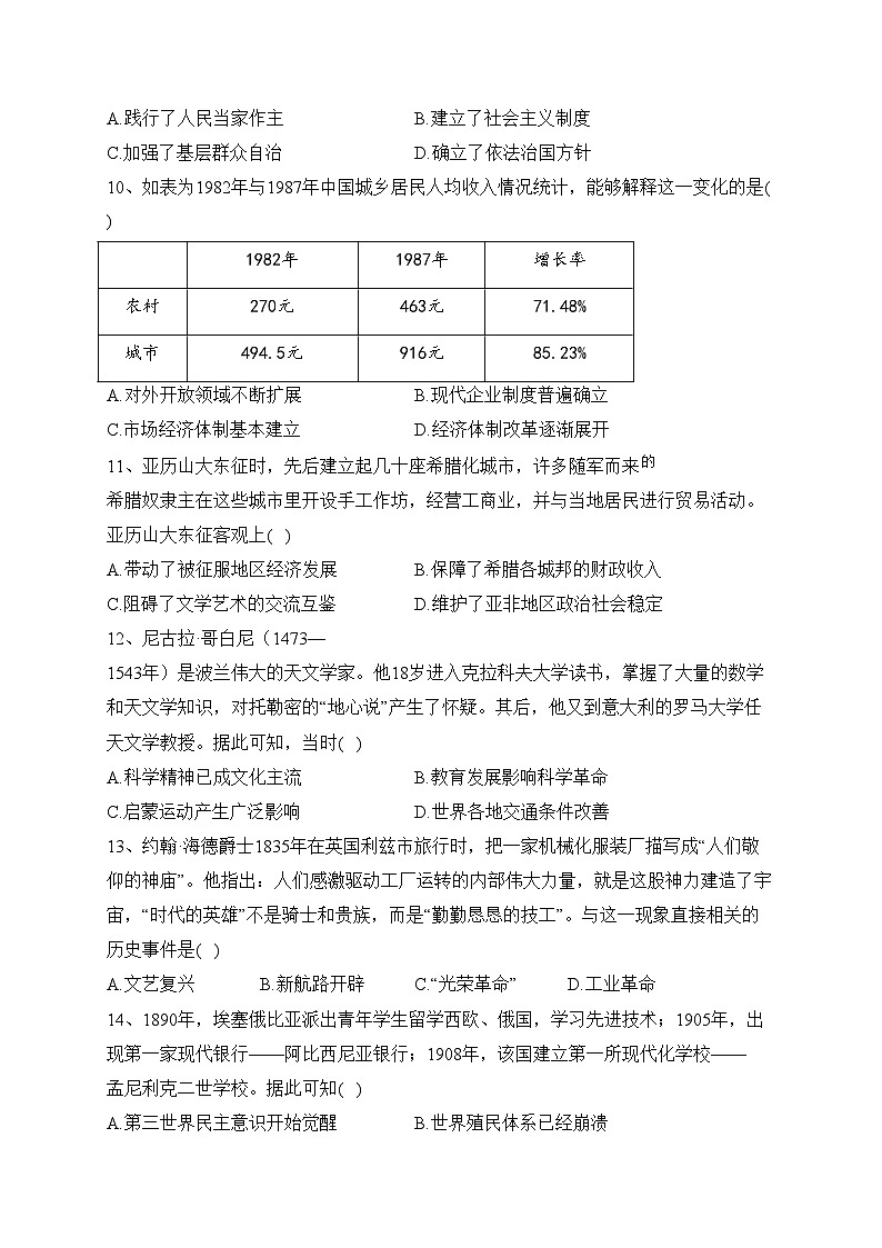 山西省普通高中2022-2023学年高一下学期学业水平测试真题历史试卷(含答案)第3页