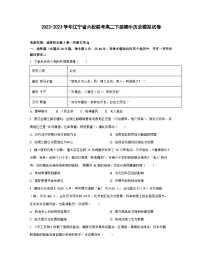 2022-2023学年辽宁省六校联考高二下册期中历史模拟试卷（含解析）