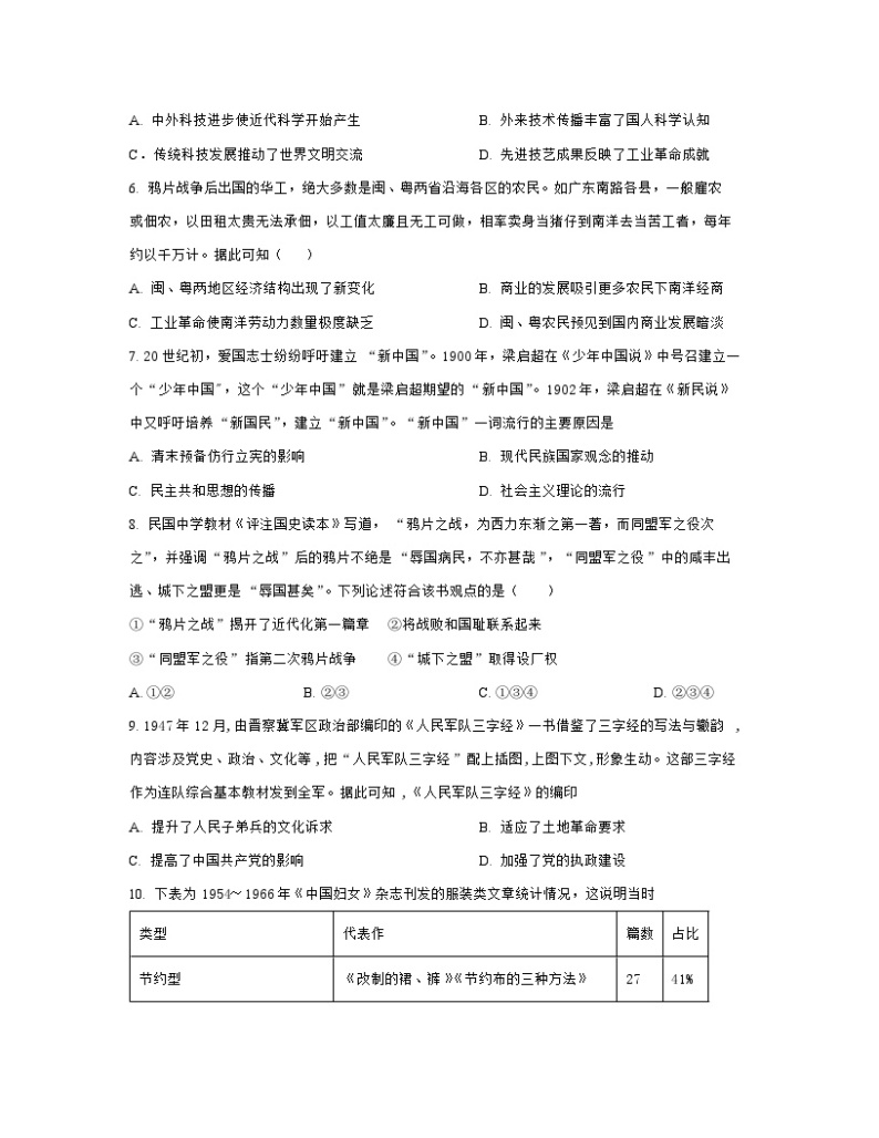 2022-2023学年辽宁省六校联考高二下册期中历史模拟试卷（含解析）02