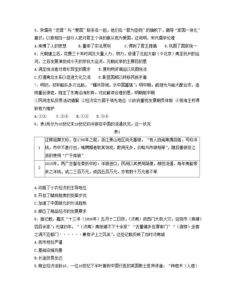 2022-2023学年山东省六校联考高二下册期中历史模拟试卷（含解析）02