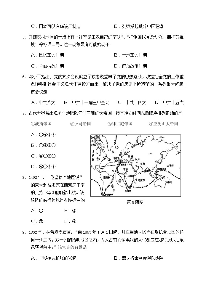 2023杭州高一下学期期末考试历史含答案02